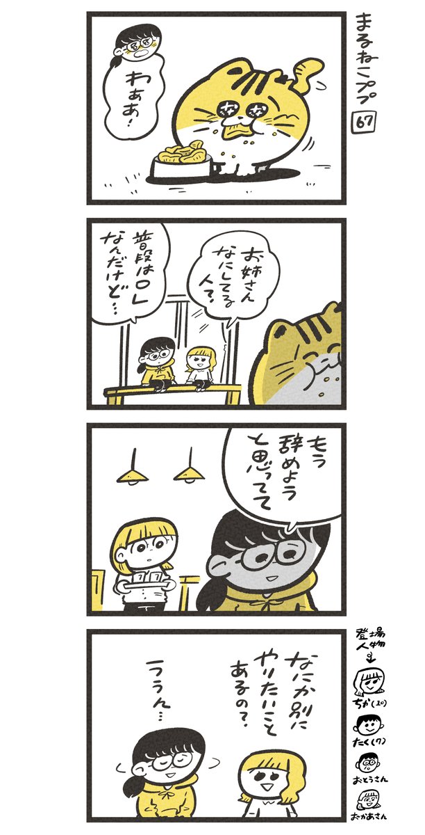 #まるねこププ その67  「やりたいことってどうしたらみつかるんだろね」