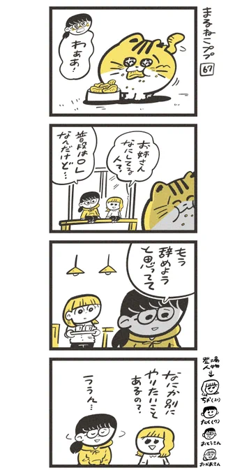 #まるねこププ その67  「やりたいことってどうしたらみつかるんだろね」