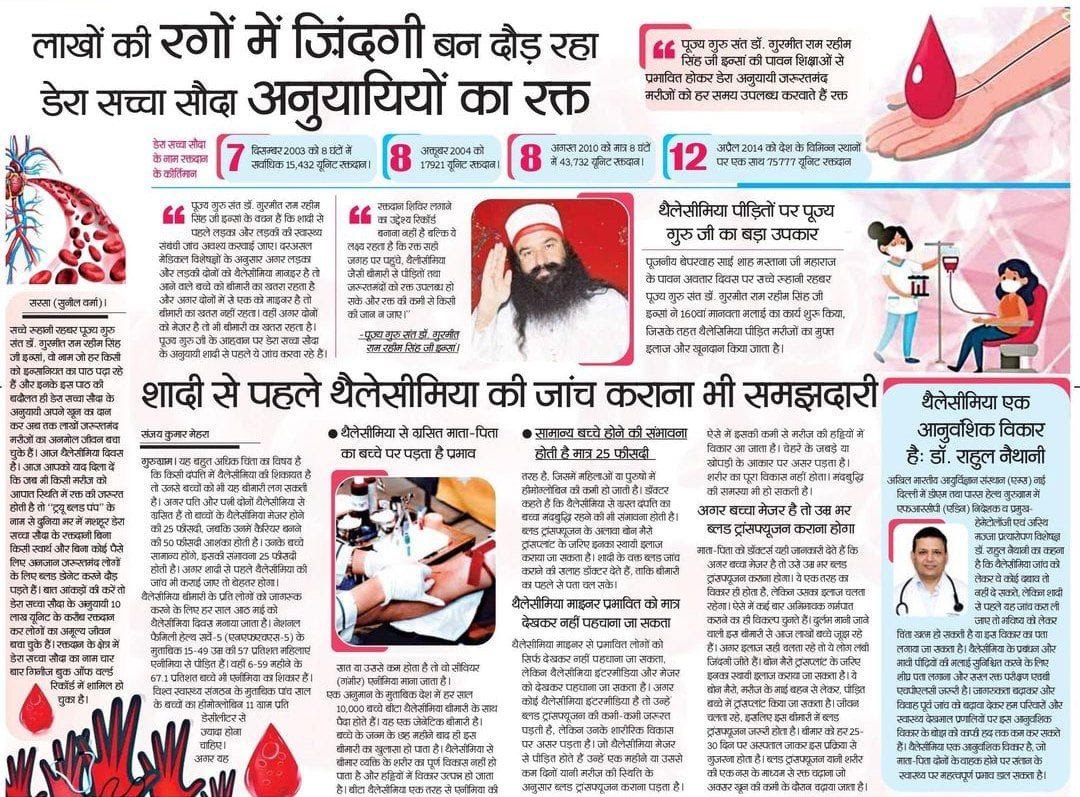 True charity lies in selfless blood donation, a powerful way to help humanity. Dispel myths, support Thalassemia patients, and earn the title of True Blood Pump, inspired by Ram Rahim Ji. #BeALifeSaver