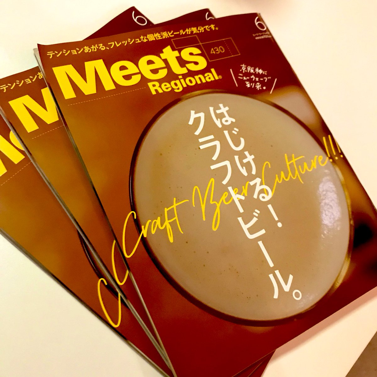 関西圏？でその辺で買える雑誌の6月号がクラフトビール特集とのことで、３冊も買ってきました！ テーマの切り口やイベント出店ブルワリーの相関図まで、スターウォーズ映画のパンフレットを見るかのようなクオリティーでスゴい。関西圏の経済力をこれだけで感じられます🏯２冊はMUGIで販売！ぜひ