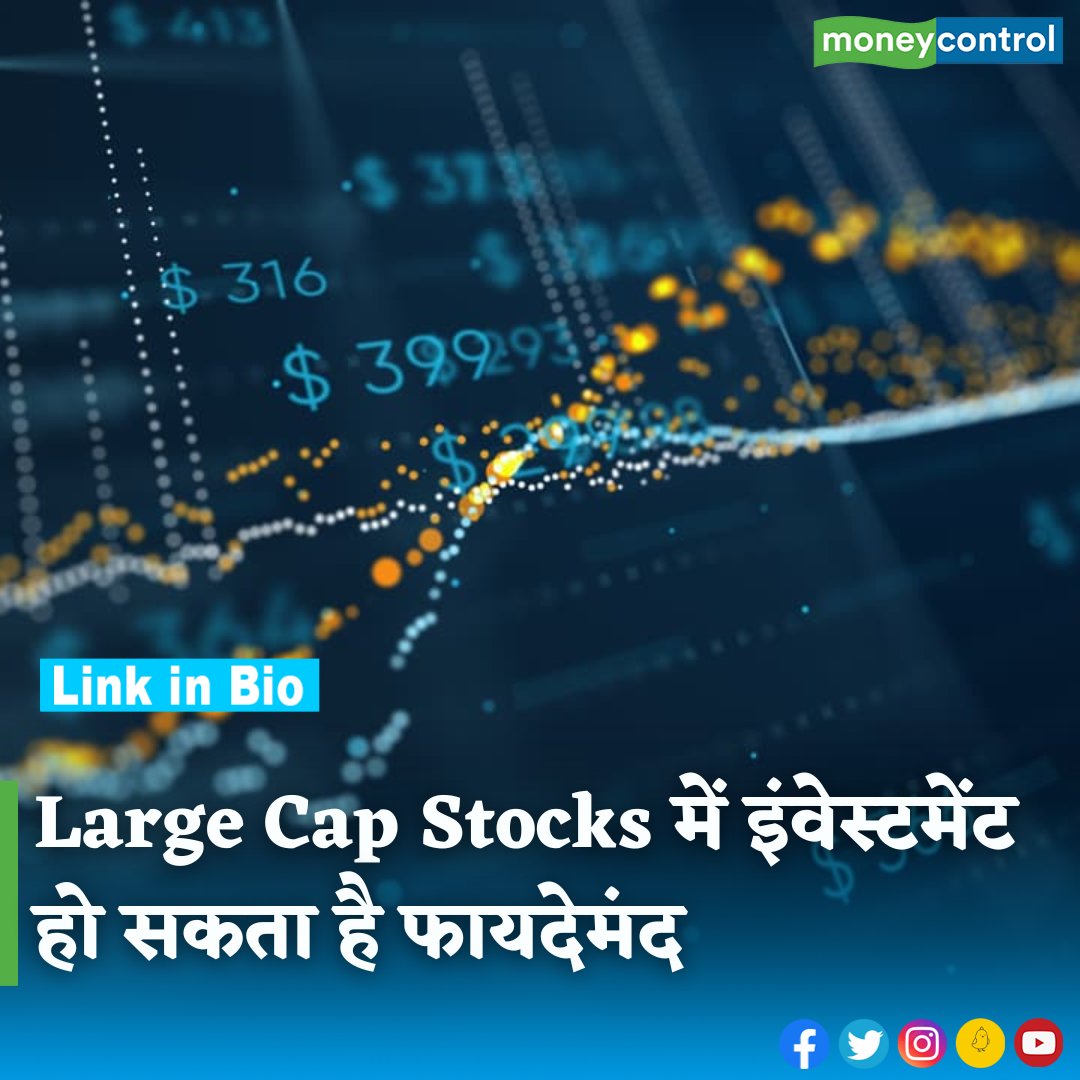 MoneycontrolH's tweet image. #MarketsWithMC | भारतीय बाजार पिछले एक महीने से ऊंचाइयों को छूने और नीचे आने के बीच झूल रहा है। भले ही बाजार की दिशा स्पष्ट नहीं है, लेकिन यह पॉजिटिव ट्रेंड दिखाता है 

hindi.moneycontrol.com/news/markets/l…

#Largecapstocks #sharemarket #stockstowatch #tradingtips #moneycontrol