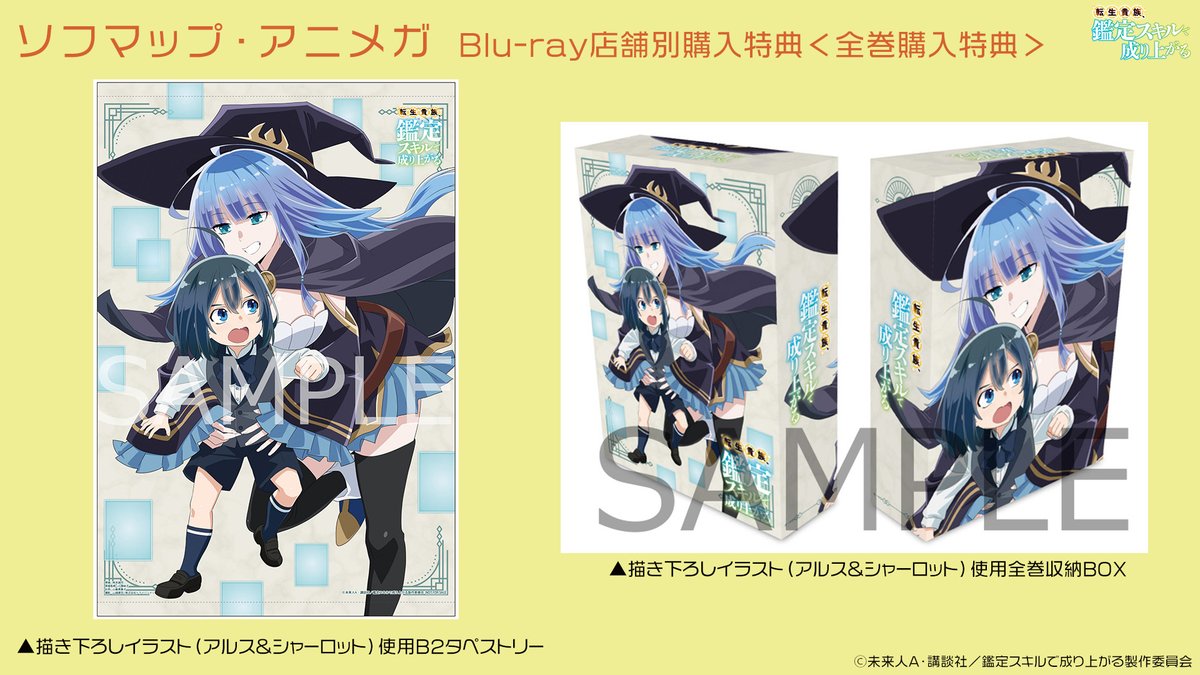 Blu-ray 店舗別特典デザイン公開‼️④ ＼ 🔍ソフマップ・アニメガ 1～3