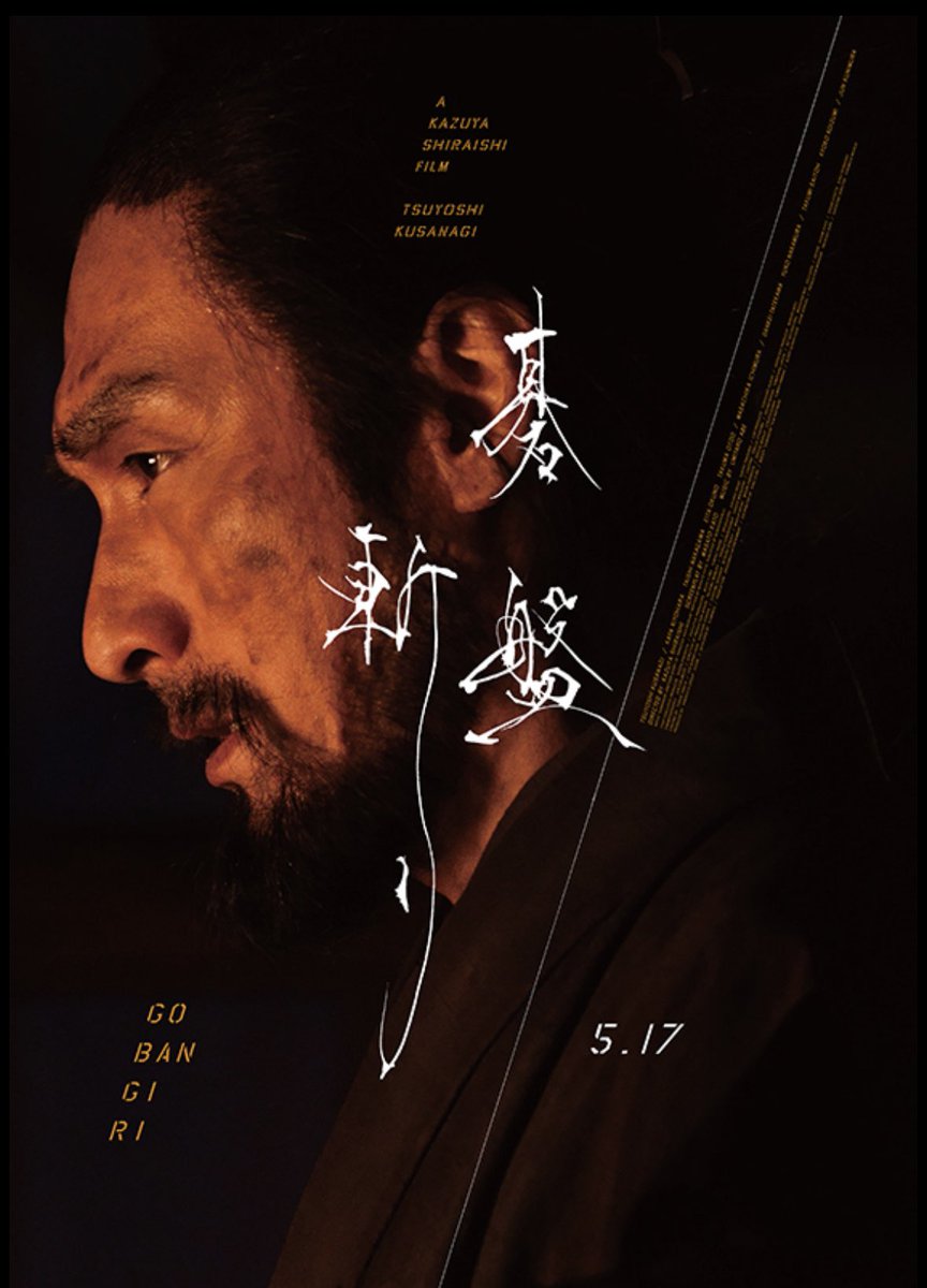 映画「#碁盤斬り」 #白石和彌 監督とのトークイベントが決定しました！ ここでしか聞けないエピソードをたっぷり語っていただきます。 サイン会もありますよ このチャンスをお見逃しなく。 ミッドランドスクエアシネマ ミッドランドシネマ名古屋空港 2回 チケットはお早めに！ ticket.midlandcinema.jp/sp/f0100.do?th…