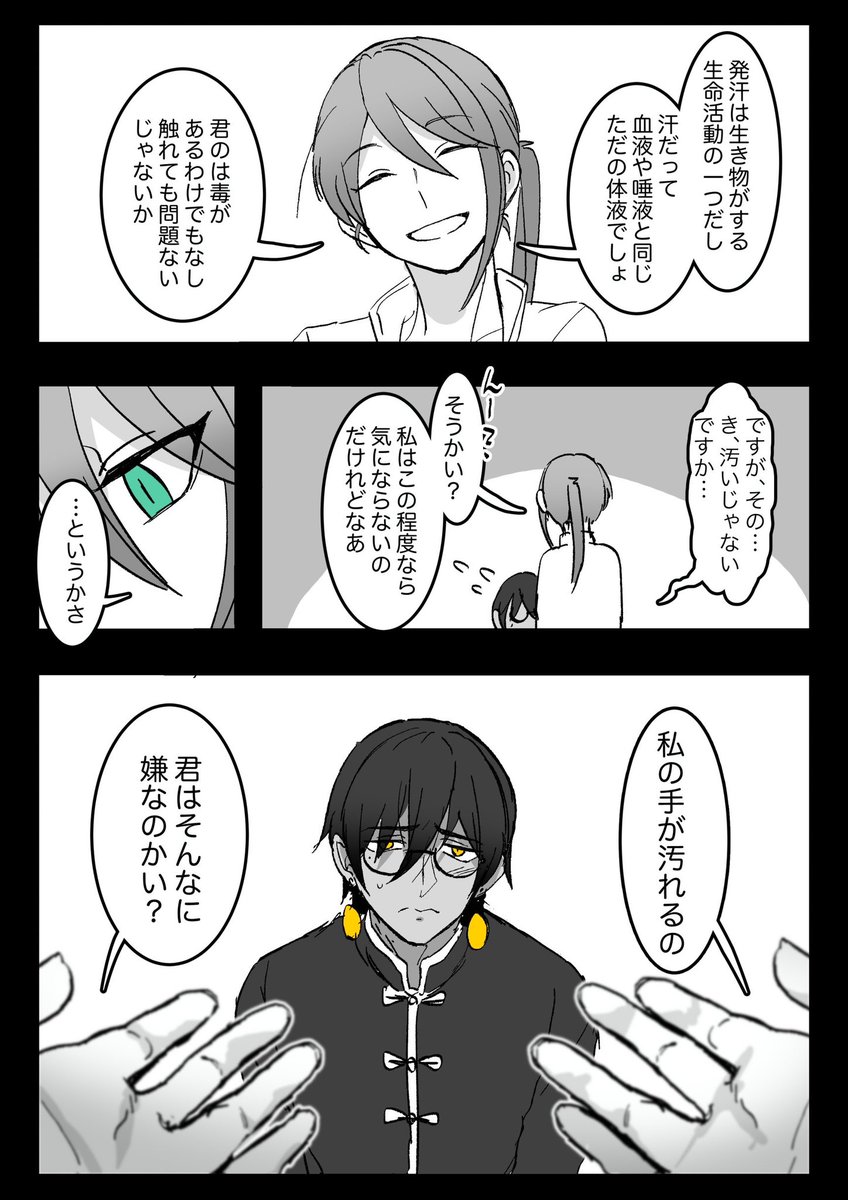 ヒイラギくんがツクヨ先生から褒めてもらう話 その3 