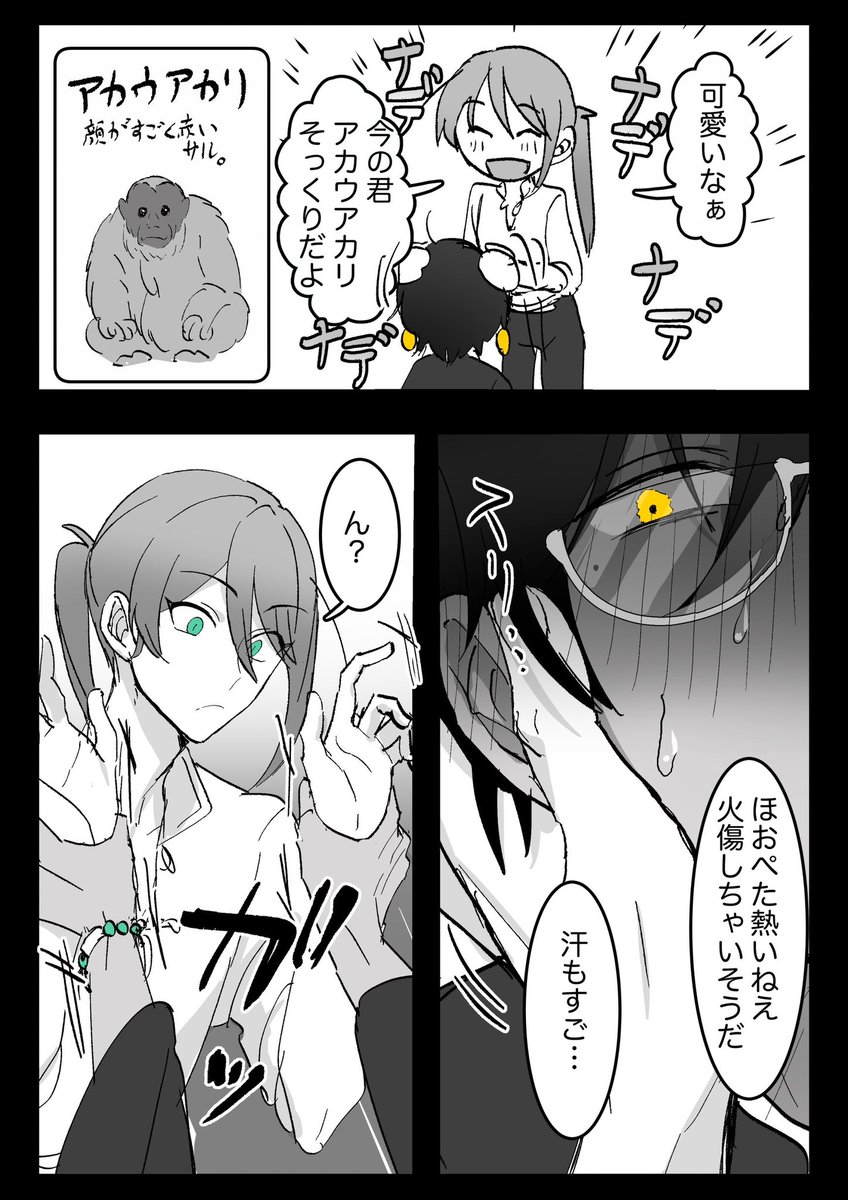 ヒイラギくんがツクヨ先生から褒めてもらう話 その3 