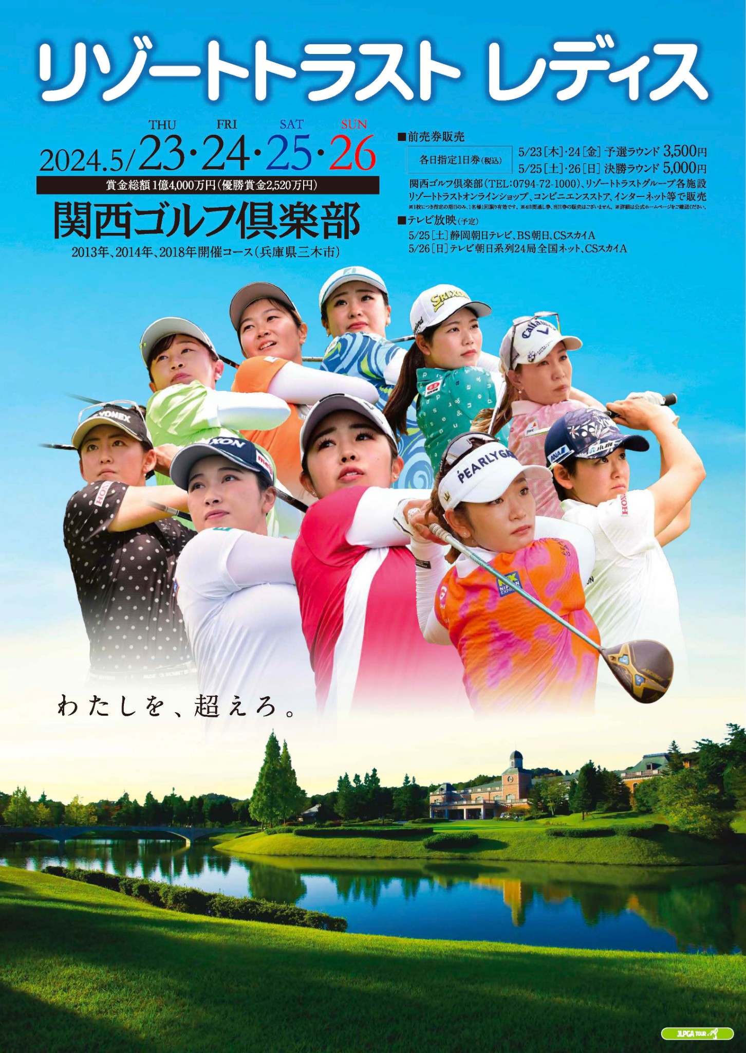 リゾートトラストレディス 5月25日(土) ゴルフ 観戦チケット各2枚 