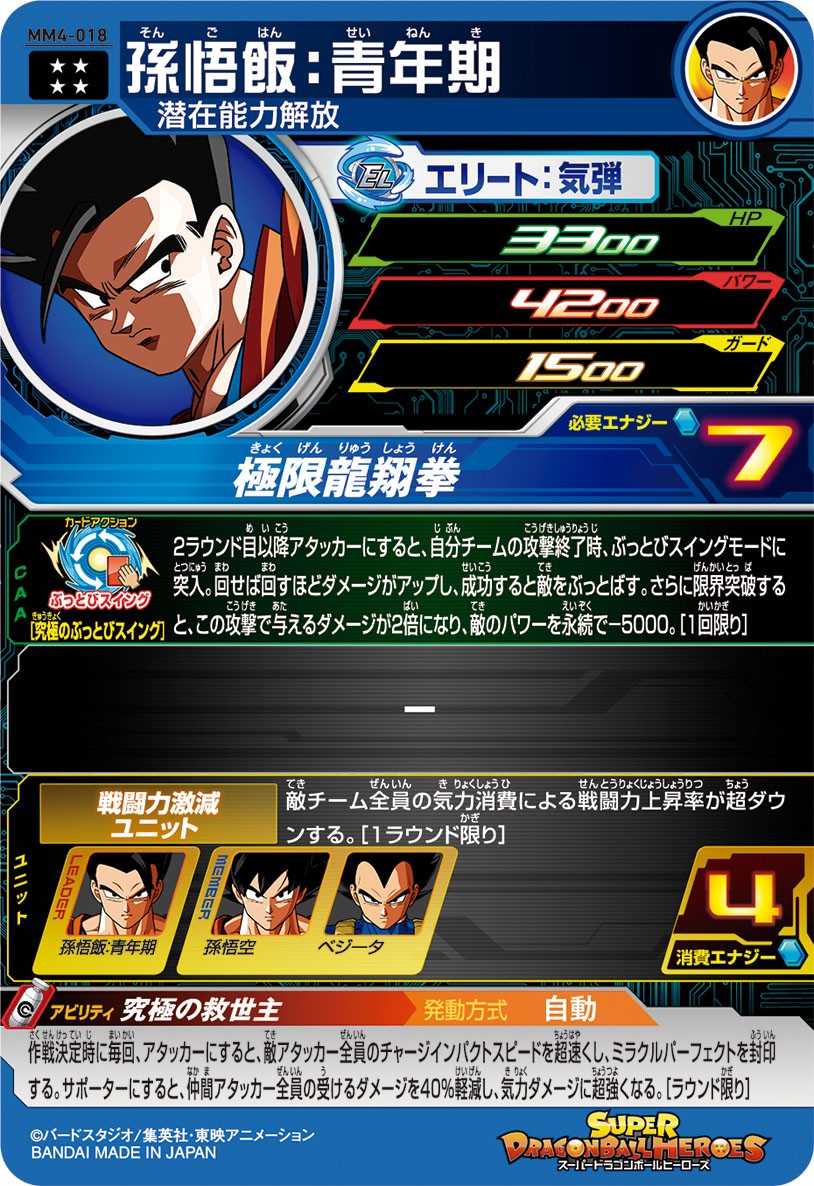 公式】スーパードラゴンボールヒーローズ on X