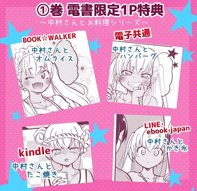 「押しかけギャルの中村さん」①巻には電書特典が複数あります☆kindleだけのオマケ漫画もあるので、お得な機会にGETして下さい!>▽< 