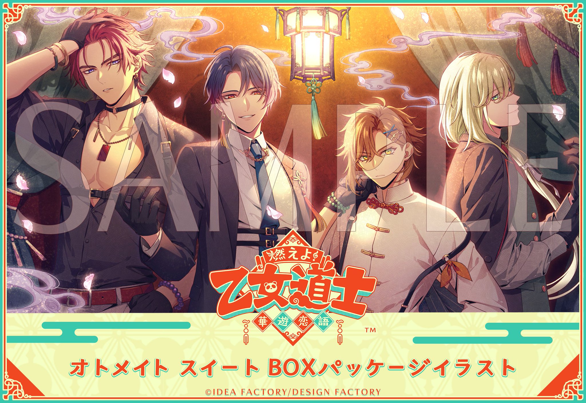 燃えよ！乙女道士 ～華遊恋語〜 オトメイトスイートBOX 燃えよ！ 乙女道士 ～華遊恋語～