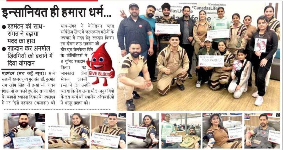 Blood donation is the greatest donation. #BeALifeSaver by donating blood.

The followers of Dera Sacha Sauda are true blood donors as they have made it their habit to donate blood on festive occasions like birthdays.

All this has been possible by the grace of Ram Rahim.