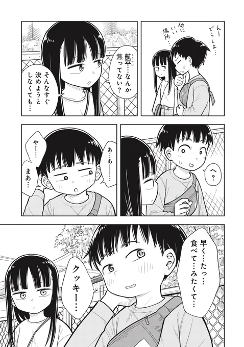 幼なじみの手作りクッキーの話(2/6) 