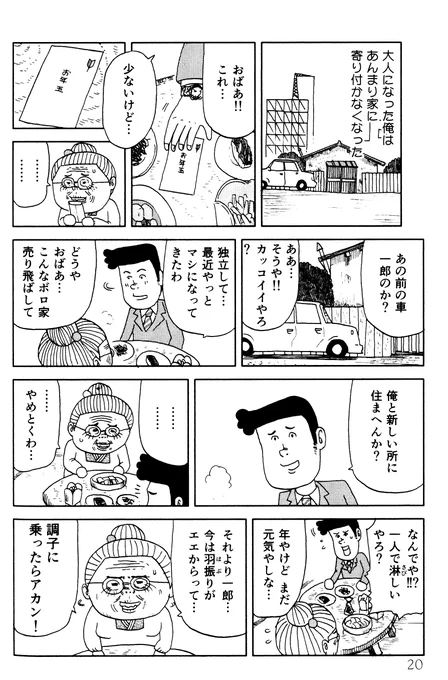 思い出食堂『祖母のカツ丼』  この話は僕が初めて描いた 料理漫画でした…  太郎とおばあちゃんは  少し僕の思い出が入ってます  読むと子供のころを 思い出します