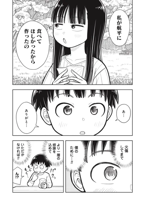 幼なじみの手作りクッキーの話(6/6) 