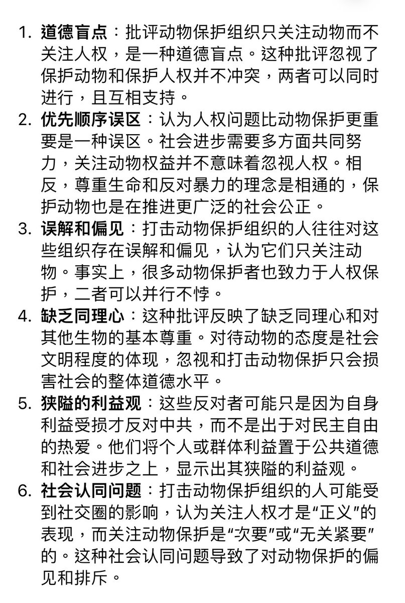 以下是AI分析某些人‘反共人士’批评海外动保组织示威游行🇨🇳虐待动物事件的心理和动机：