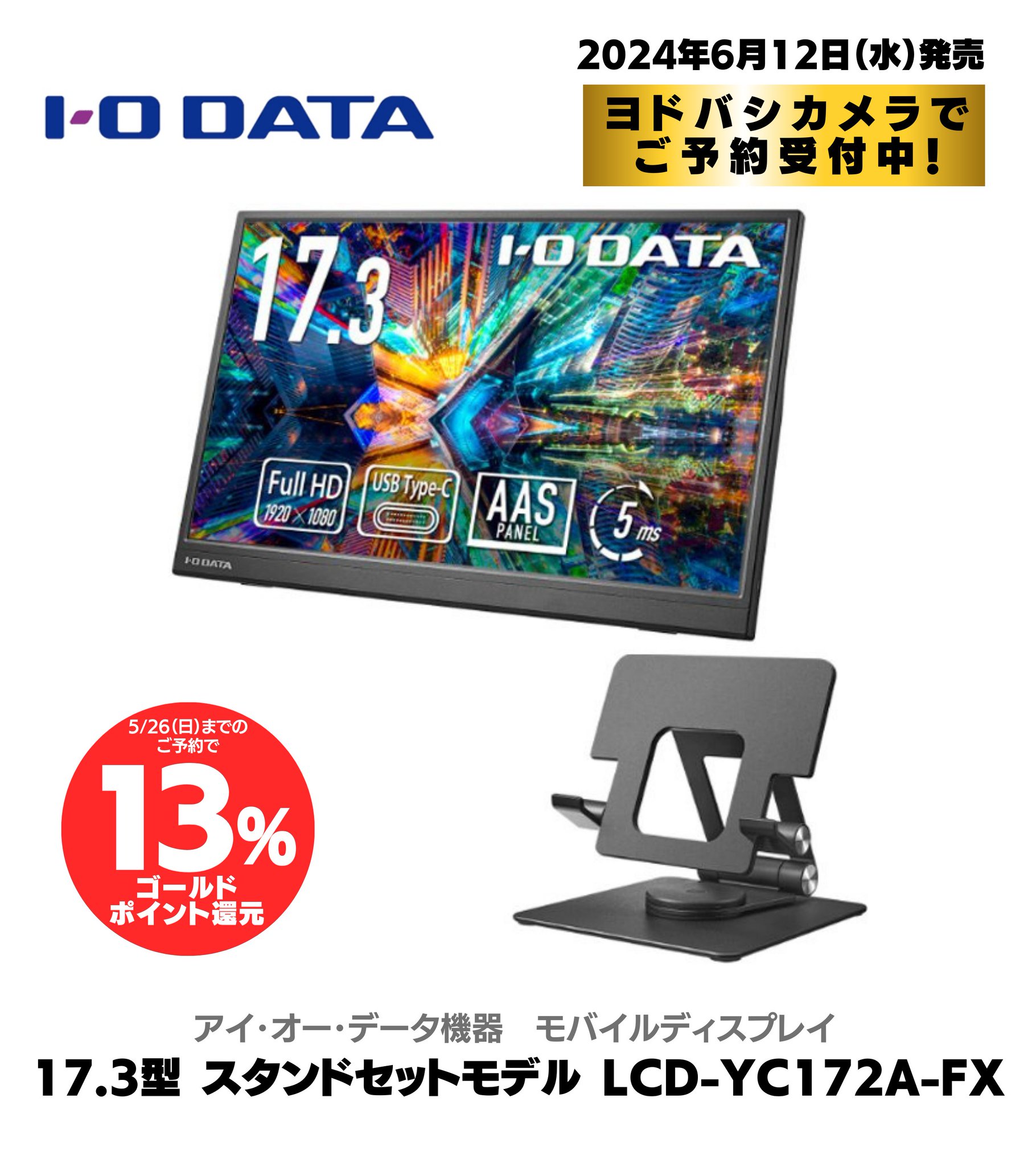 IODATA モバイルモニター 15.6インチ(2024年モデル) フルHD 【本日