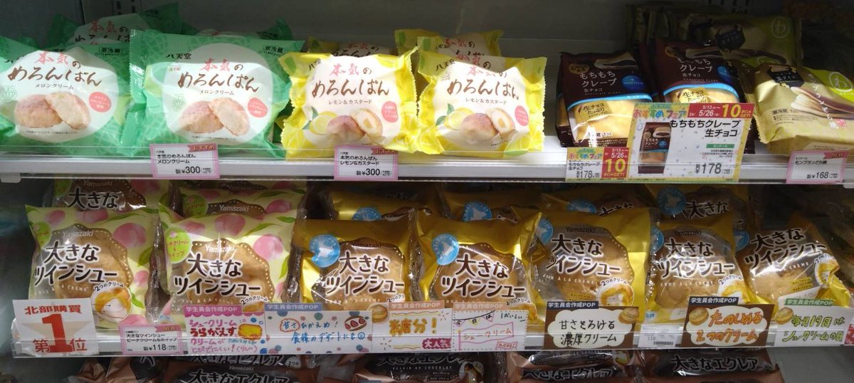 【毎月○○の日第二弾！】

毎月19日はシュークリームの日！今月は20日に実施します。
また本日限定で、八天堂の本気のメロンパンも入荷しています。ぜひデザートコーナーをご覧ください♪