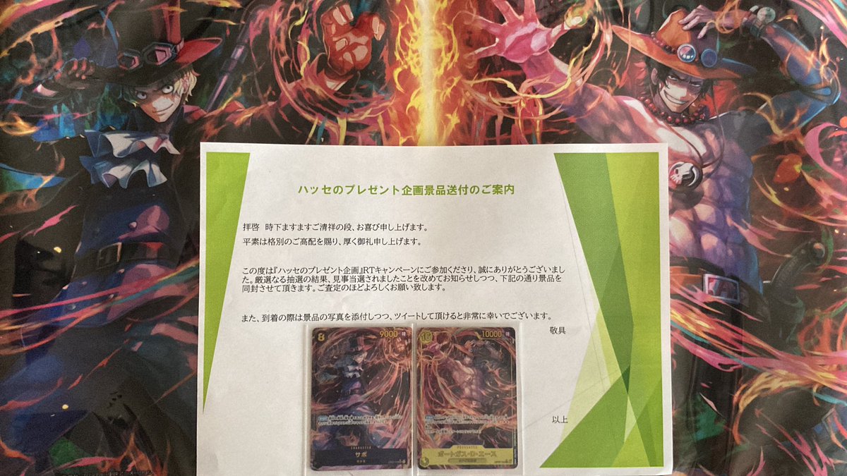 🎊感謝のフォロワー3000人突破記念🎉
㊗️フォロー＆リポストプレゼント企画㊗️
   
画像のプレイマット＋10エース（パラレル）＋8サボ（パラレル）を抽選で1名様にプレゼント致します。

●参加方法
①このアカウントをフォロー
②このツイートをリポスト

当選発表は5月28日00：00分