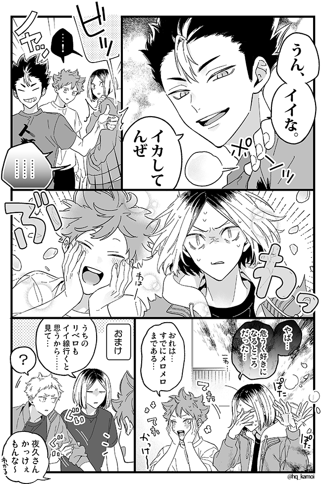 hq_kamoi's tweet photo. ノヤッとされる回 https://t.co/SVemU3VIZ6