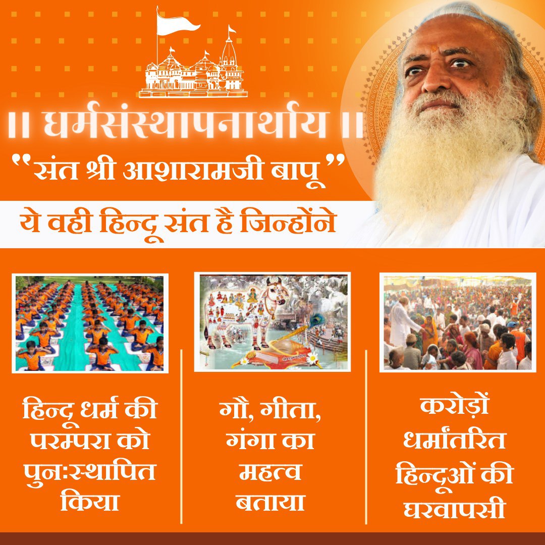 For more than 55yrs, Sant Shri Asharamji Bapu's organization is continuously doing social welfare work even today. crores of people are following the right path through his satsang. #ये_क्यों_नहीं_दिखाती_मीडिया ? so-called लोकतंत्र का चौथा स्तंभ Why doesn't showing the truth?