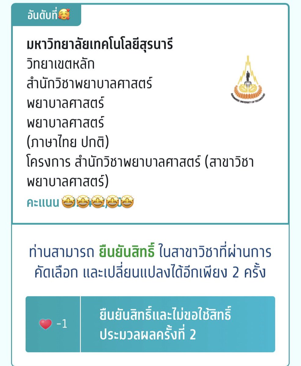 รีวิวพยาบาล มทสได้ไหมคะ สภาพแวดล้อม การเรียน ค่าเทอม #dek67 #มทส