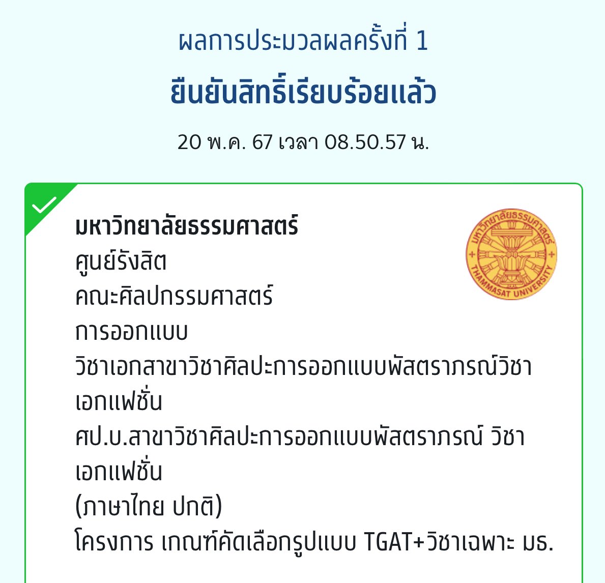 2ndofjun's tweet image. ใครติด แฟชั่น มธ เมคเฟรนกันม้ายคับ⭐️⭐️
#ทีมมธ #มธ #แฟชั่นมธ #Tcas67 #dek67