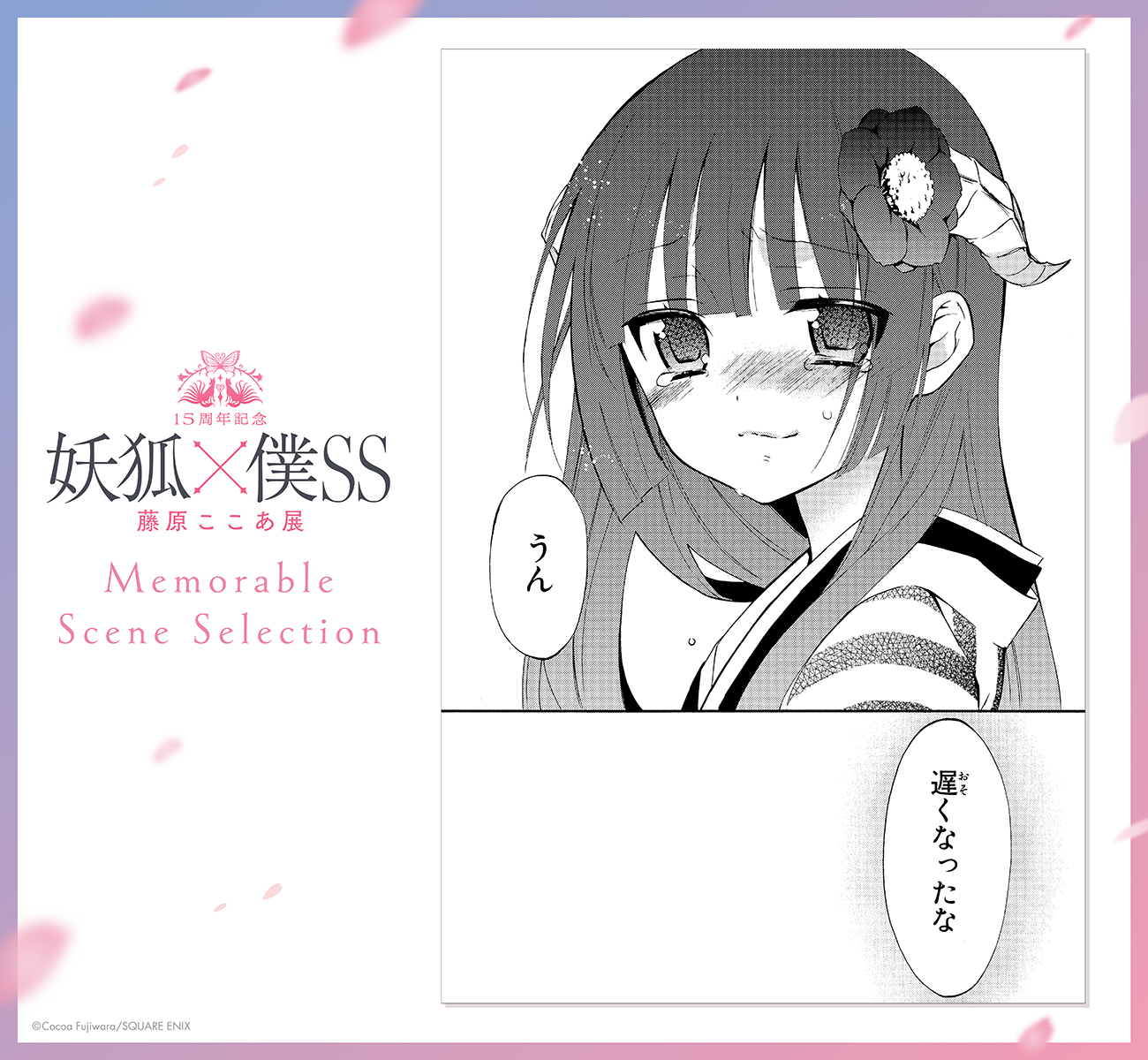 分解 15周年記念 妖狐×僕SS・藤原ここあ展 凛々蝶 のみ おすわりぬいぐるみ 15周年記念 妖狐×僕SS・藤原ここあ展【公式】 on X: 