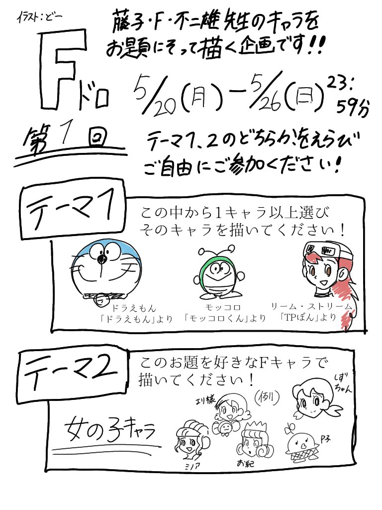 #Fドロ 第1回のお題です。26日(日)の23時59分まで! お題にそってイラストを描いて# をつけてお暇な時にでも投稿してください!!!!