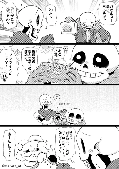 ごめんねフラウイくん、パパイヤくんには悪意はない
お兄さんはわからない 多分ある 