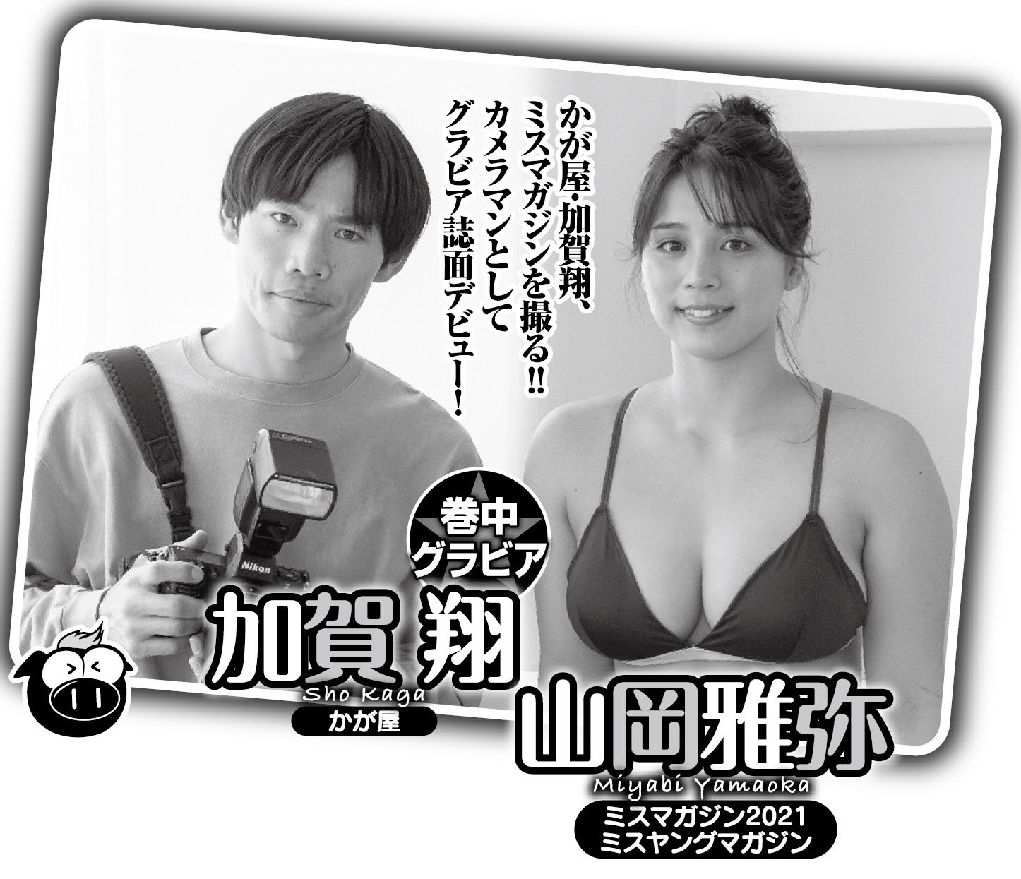 ヤングマガジン ヤンマガ 山岡雅弥 チェキ