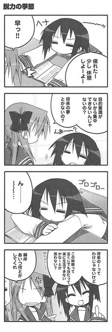原作『らき☆すた』PB!【ep.44 予定通りの非日常】より『脱力の季節』をお届け!
#らきすた20周年 #らきすた #背景コンビ 
