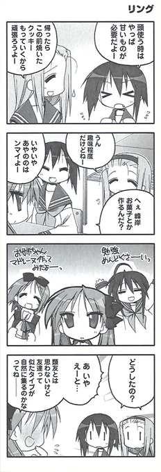 原作『らき☆すた』PB!【ep.44 予定通りの非日常】より『リング』をお届け!
#らきすた20周年 #らきすた #背景コンビ 