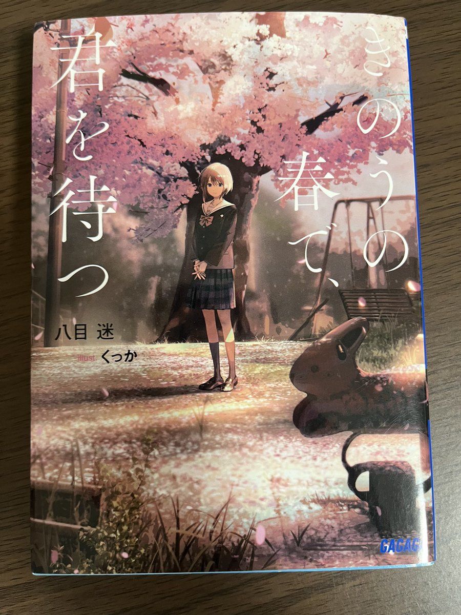 #読書記録
ロールバックという過去に戻っていく現象によって幼馴染みの兄が死ぬことを止める為に奮闘していく恋愛小説です！

タイトルがピッタリでした笑。

「宝くじに興味あるか？」
ラストでここの伏線が回収された時は思わずニヤッとしてしまいました笑

#読書
#読了
#読書好きな人と繋がりたい