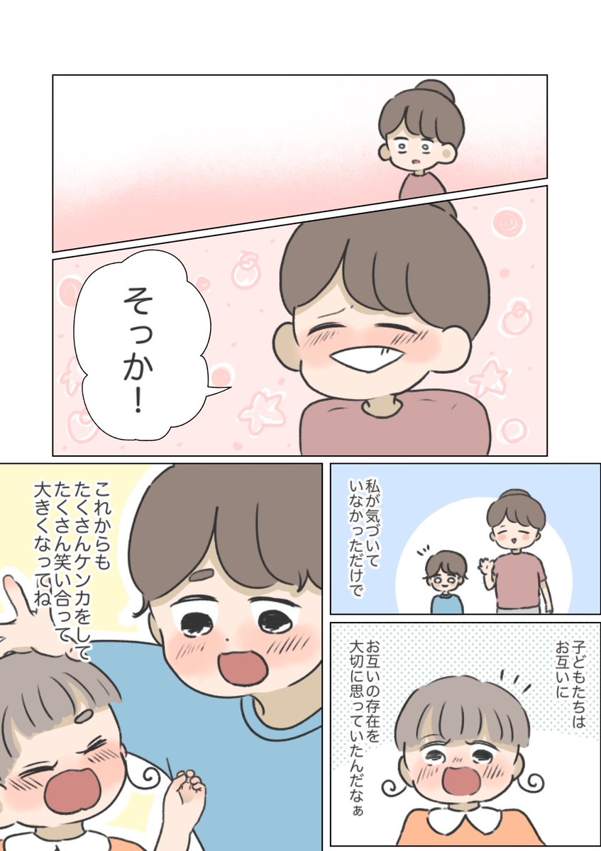 ごめんね、お兄ちゃん
ありがとう、お兄ちゃん(5/5) 