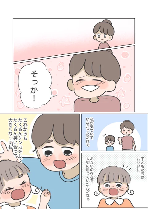 ごめんね、お兄ちゃん
ありがとう、お兄ちゃん(5/5) 
