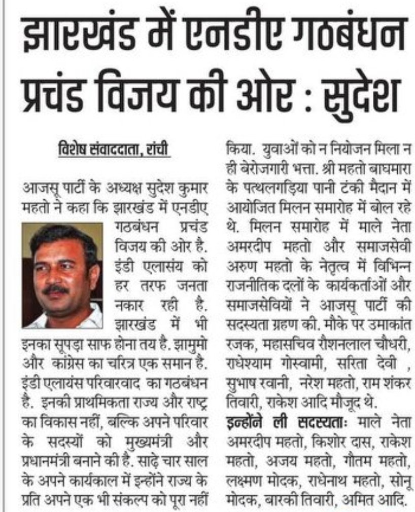 • झारखंड में एनडीए गठबंधन प्रचंड विजय की ओर

• साढ़े चार साल में जेएमएम-कांग्रेस ने राज्य के प्रति एक भी संकल्प को पूरा नहीं किया

• बाघमारा में मिलन समारोह आयोजित

#AjsuParty #LokSabhaElection2024 #Jharkhand #SudeshMahto