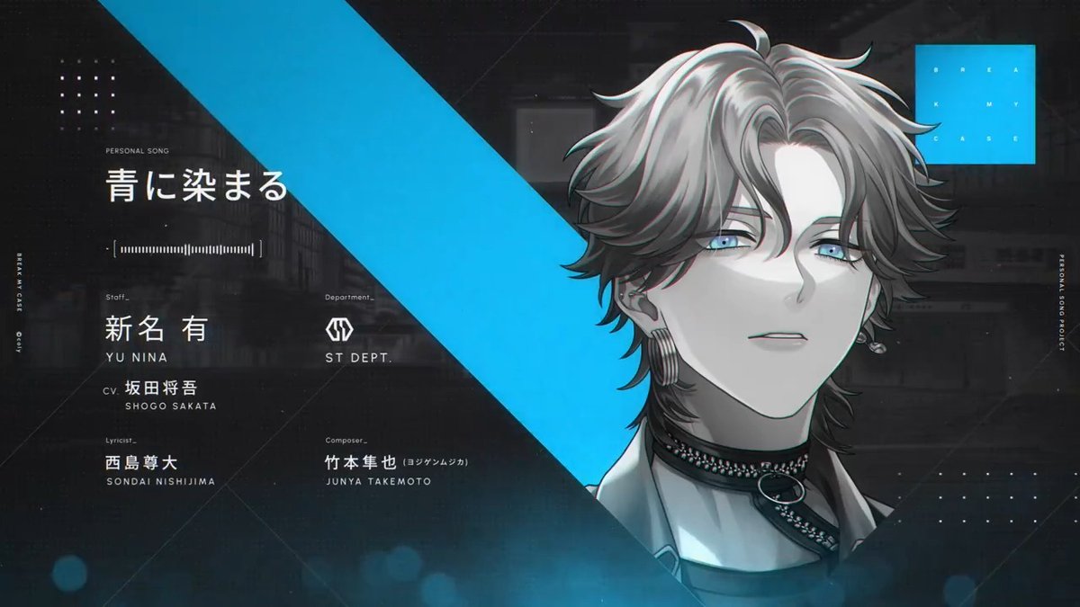 ゲーム本編で楽しめる #ブレマイ『パーソナルソング』の試聴動画を連日