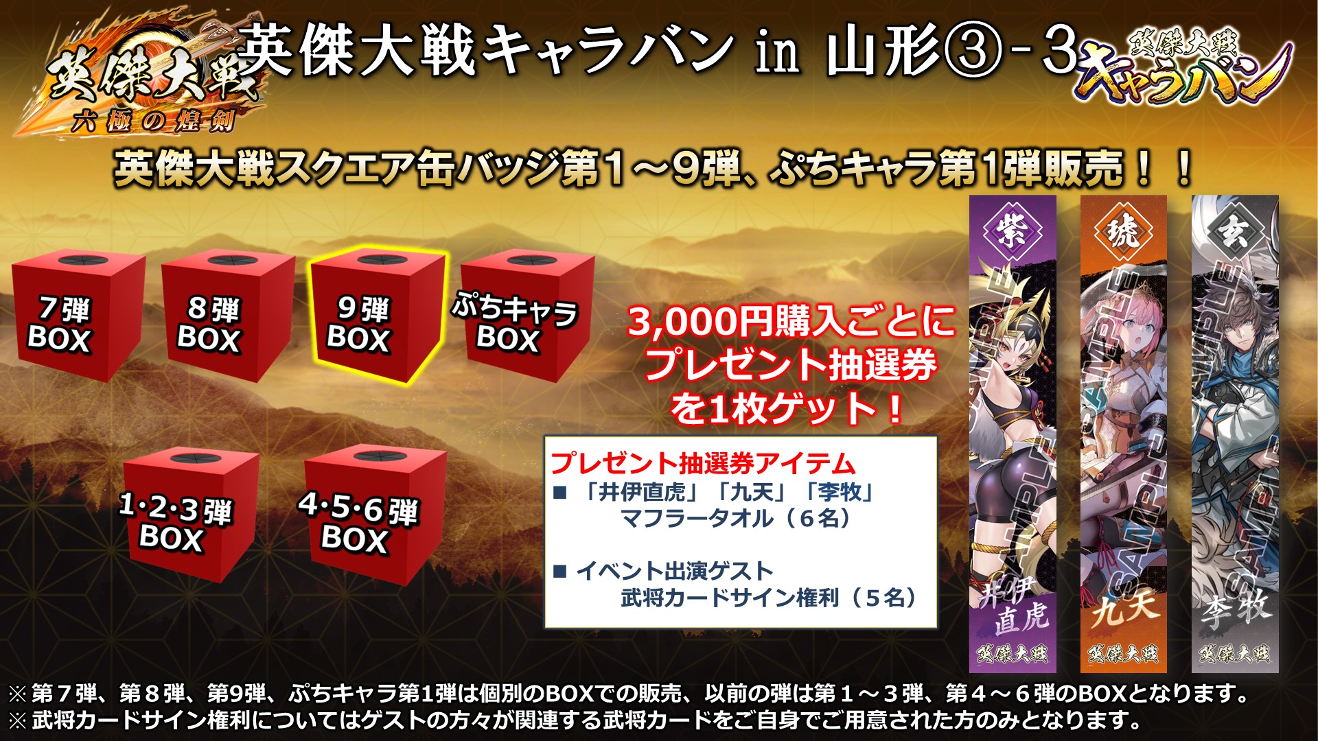 英傑大戦　チュウニズムコラボ缶バッジ6種コンプ 英傑大戦 チュウニズムコラボ缶バッジ6種コンプ 英傑大戦 チュウ