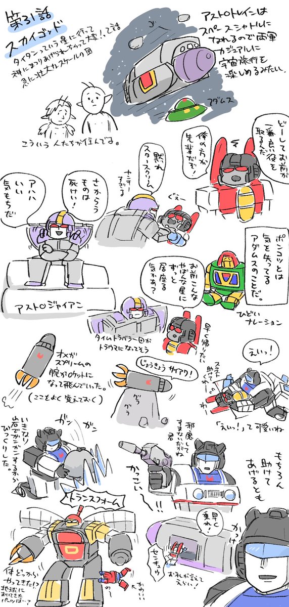 G1感想スカイゴッド回!別の惑星でエネルギーを集めてくる話。アストロトレインが柄悪くて良かった。チンピラだ!とにかくマイスター副官がかっこいい。デ軍が逃げた後シャトルの中で「メガトロンにはエネルギーになりそうな物全然無かったって言っとこうぜ」って口裏合わせてたら良いな。