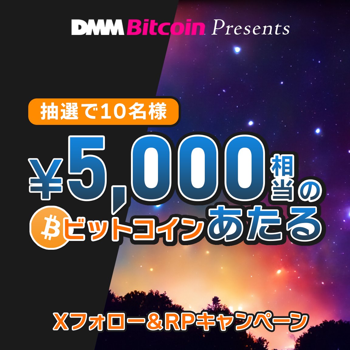 ／ 📢抽選で10名様に5,000円相当の #BTC プレゼント🎁 Xフォロー＆リポスト #キャンペーン ＼ なんとBTCが、簡単STEPでもらえるかも？ ■参加方法は超カンタン👍 ①@DMM_Bitcoinを #フォロー ②この投稿を #リポスト ☟詳細はコチラ bitcoin.dmm.com/campaign/20240… #DMM #ビットコイン