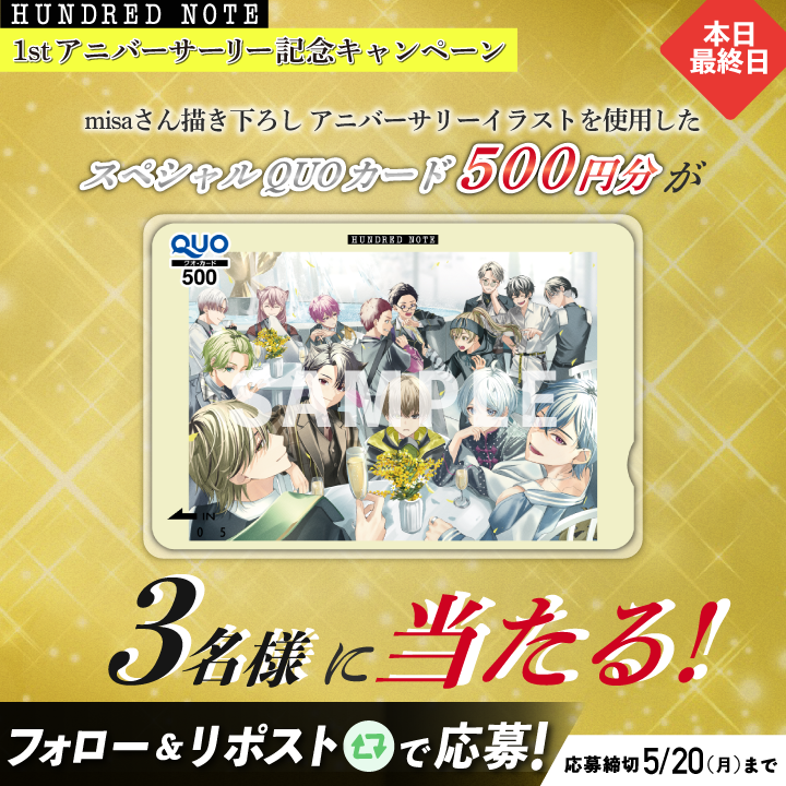 hundrednote100's tweet photo. ⚠️本日最終日⚠️

#ハンドレ1stアニバーサリー記念 ✨

ハンドレの1stアニバーサリーを記念して、
misaさん描き下ろしイラストを使用したスペシャルQUOカードを3名様にプレゼント🎉

▼応募方法
✅@hundrednote100をフォロー
✅この投稿をリポスト
〆切は本日23:59まで

#HN1stアニバーサリーQUOカード https://t.co/BR5TgPbklf
