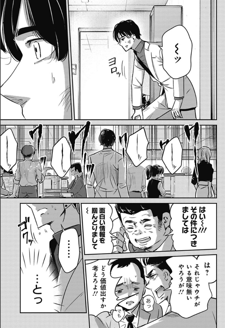 時代遅れのブラック部署に配属された新人の話 2/4 