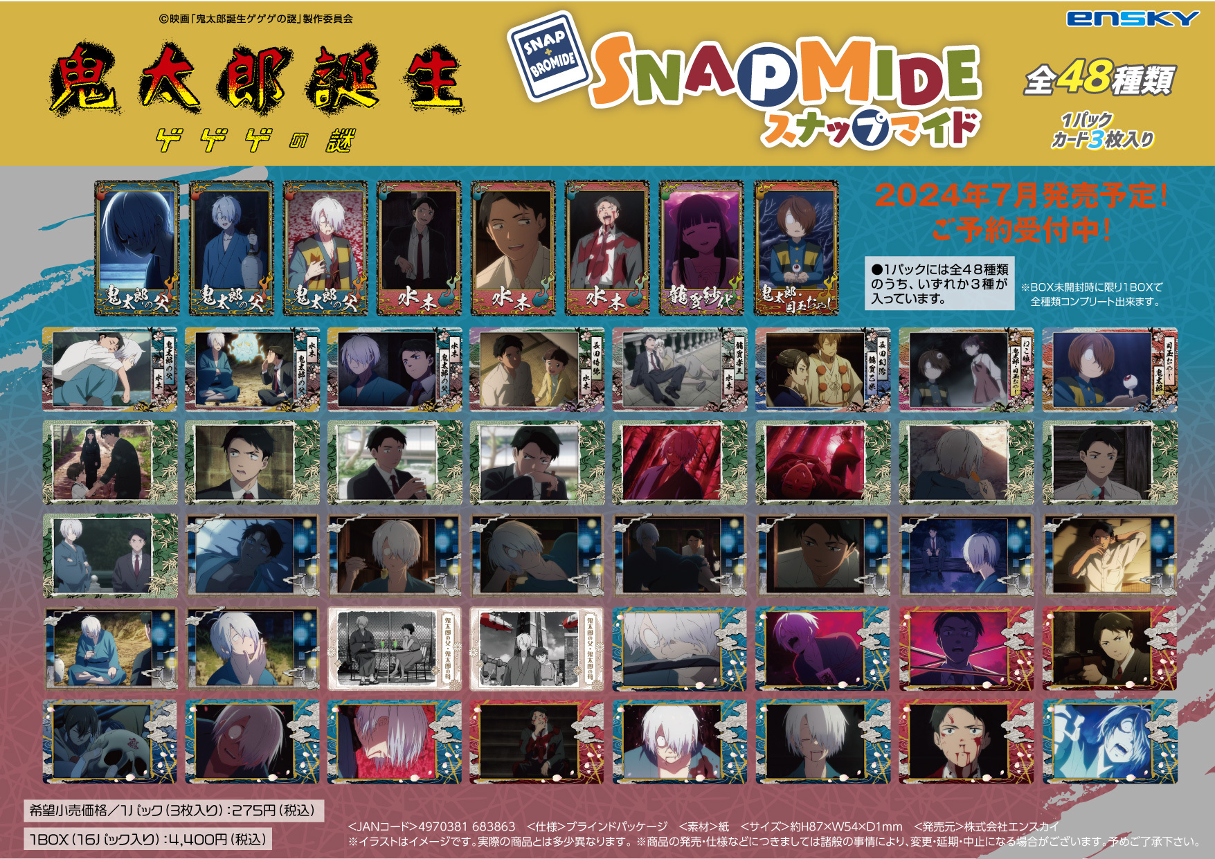 鬼太郎誕生 ゲゲゲの謎 スナップマイド まとめ売り スナマイ 映画「鬼太郎誕生 ゲゲゲの謎」 スナップマイド【1BOX 16パック