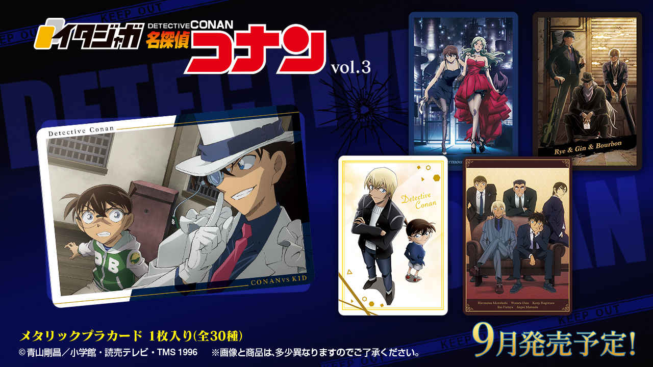 名探偵コナン イタジャガ vol.3 まとめ売り ③ - メルカリ