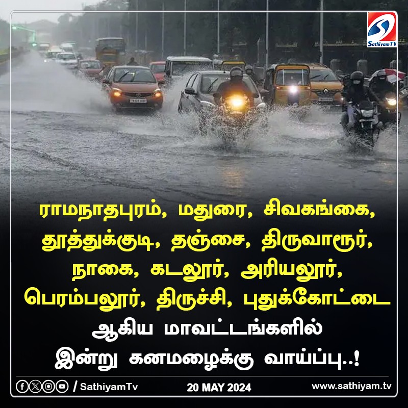 தமிழகத்தில்-இன்று-13-மாவட்டங்களில்-கனமழைக்கு-வாய்ப்பு!-வானிலை-ஆய்வுமையம்-தகவல்..!