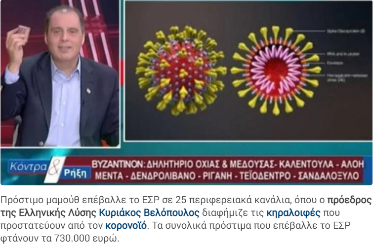 #Ευρωεκλογές - #Ευρωεκλογές2024 - #Ευρωεκλογές_2024 #Ελληνική_Λύση - #Βελόπουλος - #μαύρο #Έθνος 21-10-2020 👉#ΕΣΡ: πρόστιμα μαμούθ σε 25 κανάλια για τις κηραλοιφές