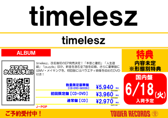 【#timelesz】 🔴🟣🟢ご予約受付中🔴🟣🟢 ／ 6/19 release!!!💿 1st EP 『timelesz』 ＼ 数量限定豪華盤は 🔴A4サイズの60Pフォトブック 🟣フォトカレンダー 🟢B3サイズポスター 🔴timelesz IDカード 🟣ロゴステッカーランダムトレカ など豪華封入特典付😍!! 形態別購入特典あり👍🏻💞 #timelesz_EP
