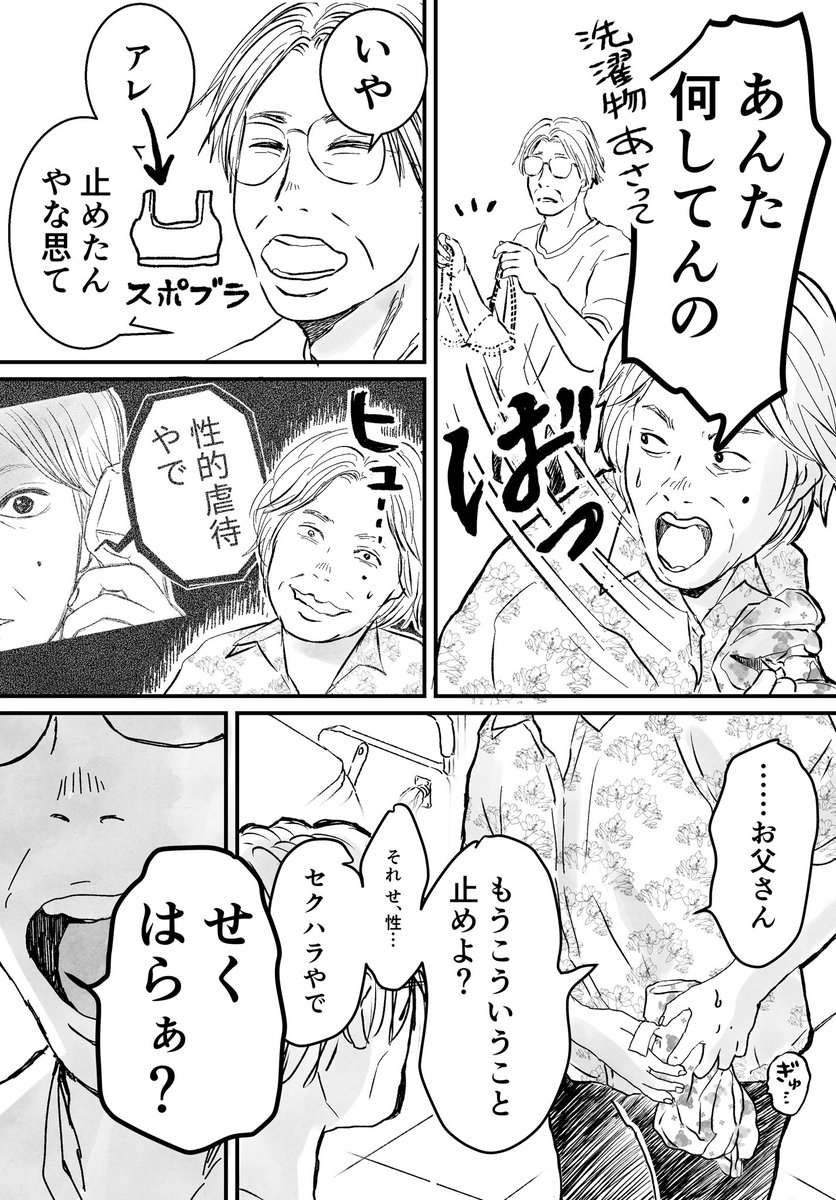 お母さん、早くお父さんから助けて
(2/6) 