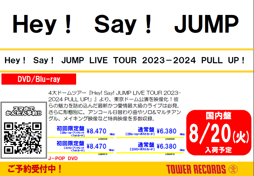 【#HeySɑyJUMP 】 ❣️ご予約受付中❣️ ／ 📢8月21日発売 LIVE Blu-ray&DVD📀 「Hey! Say! JUMP LIVE TOUR 2023-2024 PULL UP!」 ＼ 初回盤も通常盤もどちらも豪華映像収録😍❣️ 大ボリュームです❣️❣️ ご予約はこちら😼💘 tower.jp/article/featur…
