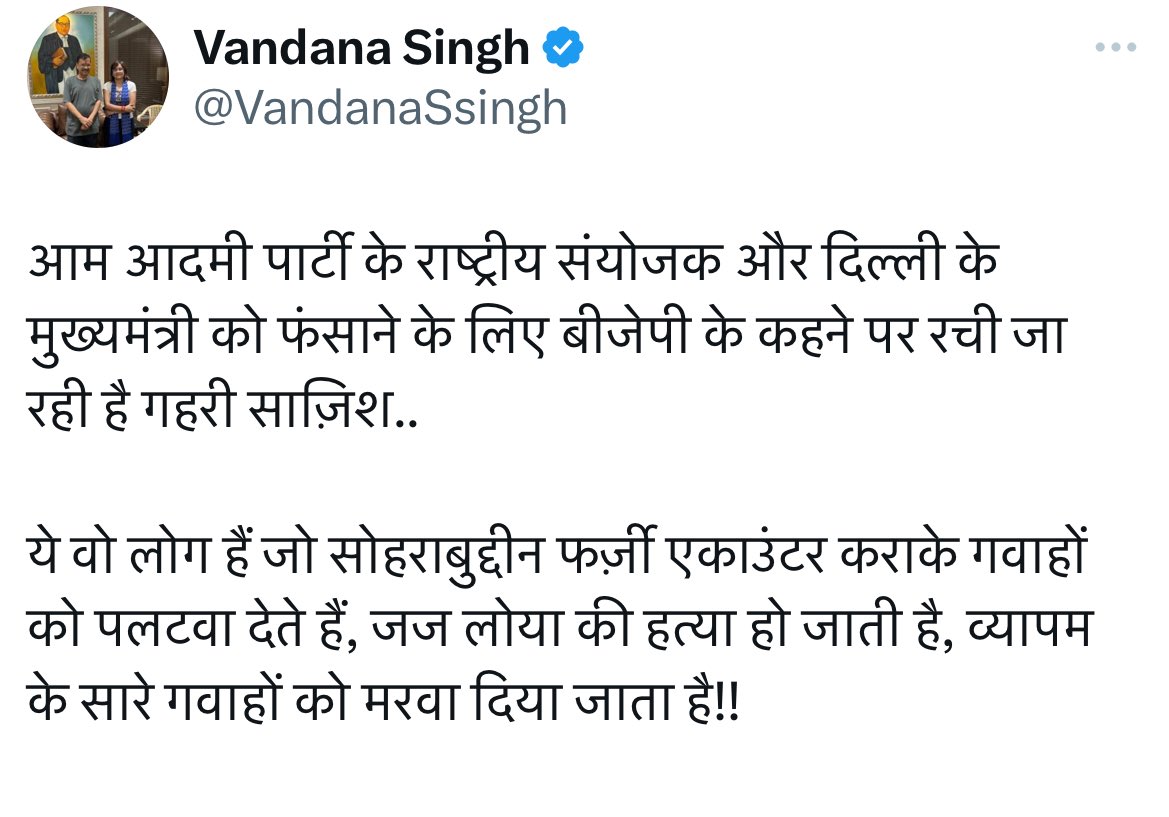 @VandanaSsingh जी ने स्वाति मालीवाल जी पर साधा निशाना कहा मुख्यमंत्री केजरीवाल जी को फँसाने की हो रही है गहरी साज़िश