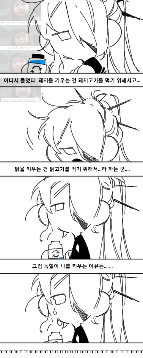 녹힐이 퓨딜을 키우는 이유는.... ...